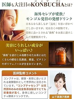 Amazon | 【医師監修】コンブチャ セレブ 酵素ドリンク 720ml